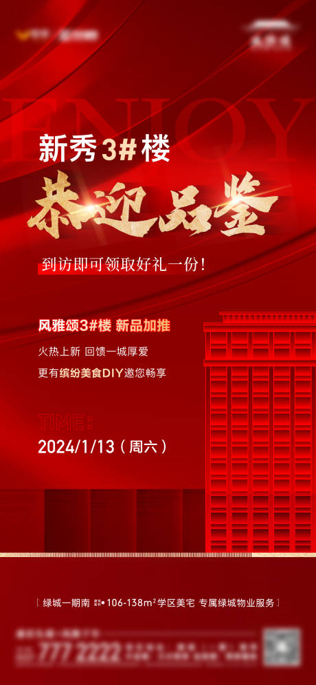 源文件下载【地产新品加推单图】编号：18240021550537545