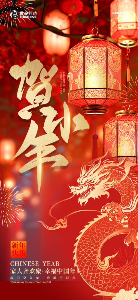 源文件下载【享设计】搜索编号：59230021670716608【小年海报】