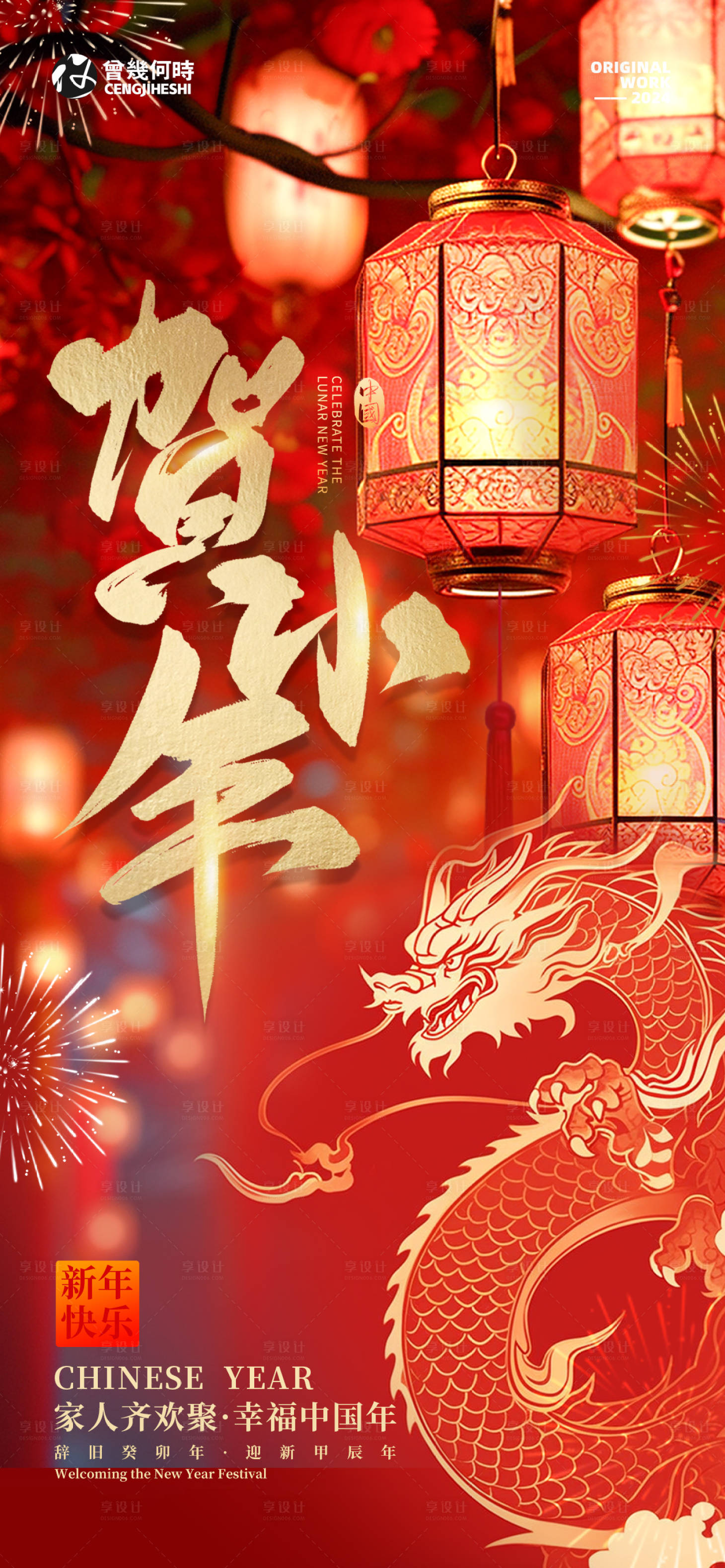 源文件下载【享设计】搜索编号：59230021670716608【小年海报】