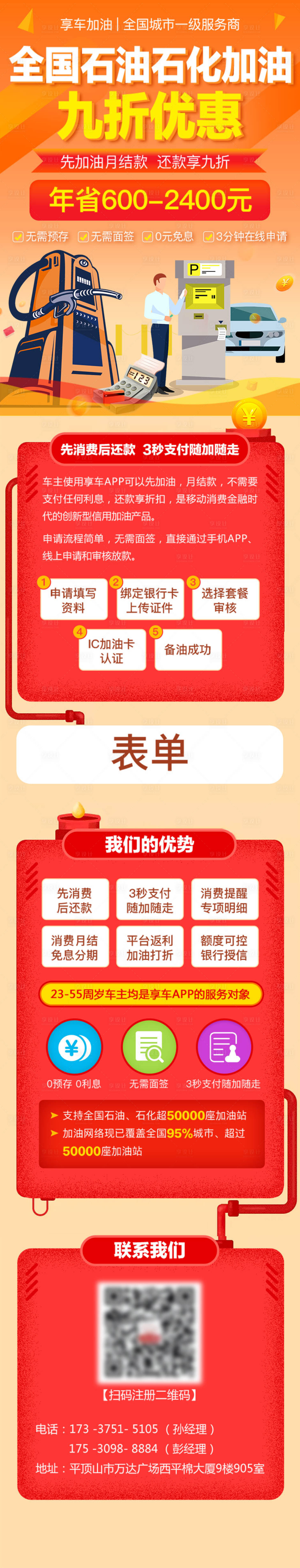 源文件下载【享设计】搜索编号：73910021814024366【加油长图】