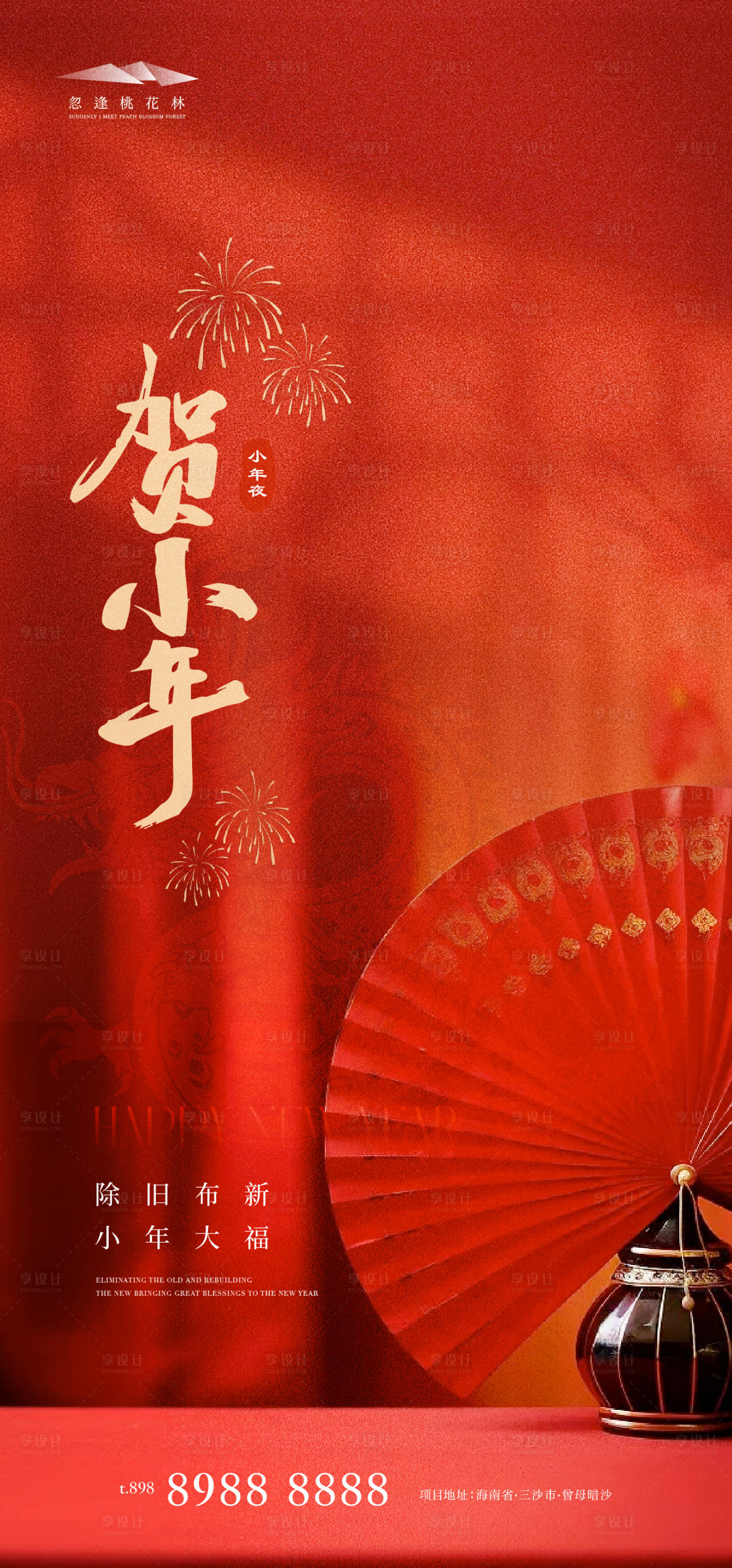 源文件下載【享設計】搜索編號：85920021391526988【小年】