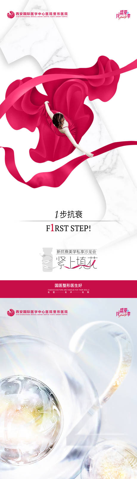 源文件下載【美學沙龍倒計時系列海報】編號：62990021411028936