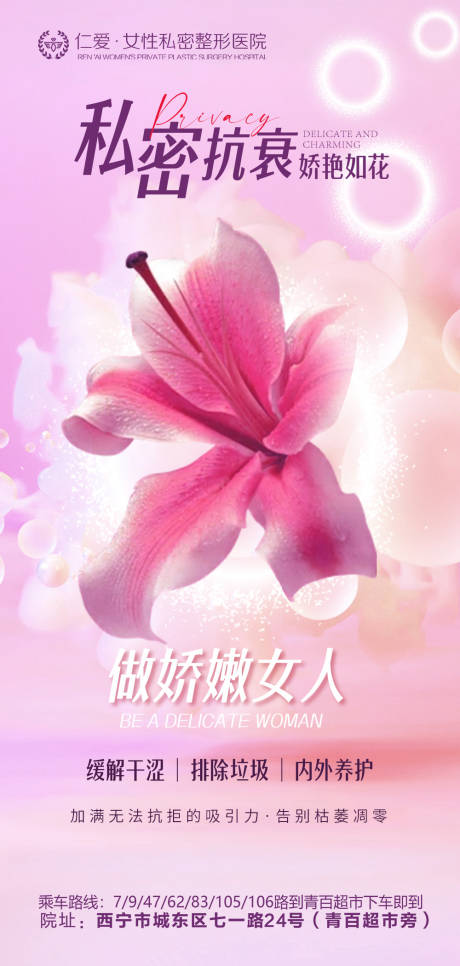 源文件下載【享設計】搜索編號：66700021397576187【婦科私密醫美科普】