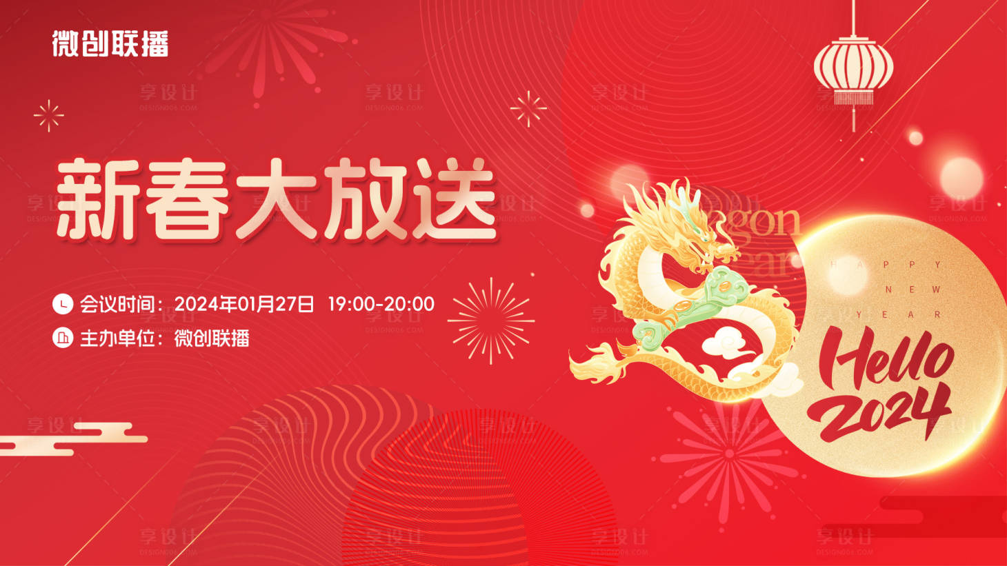 源文件下载【医疗新春年会背景板】编号：73520021469423493