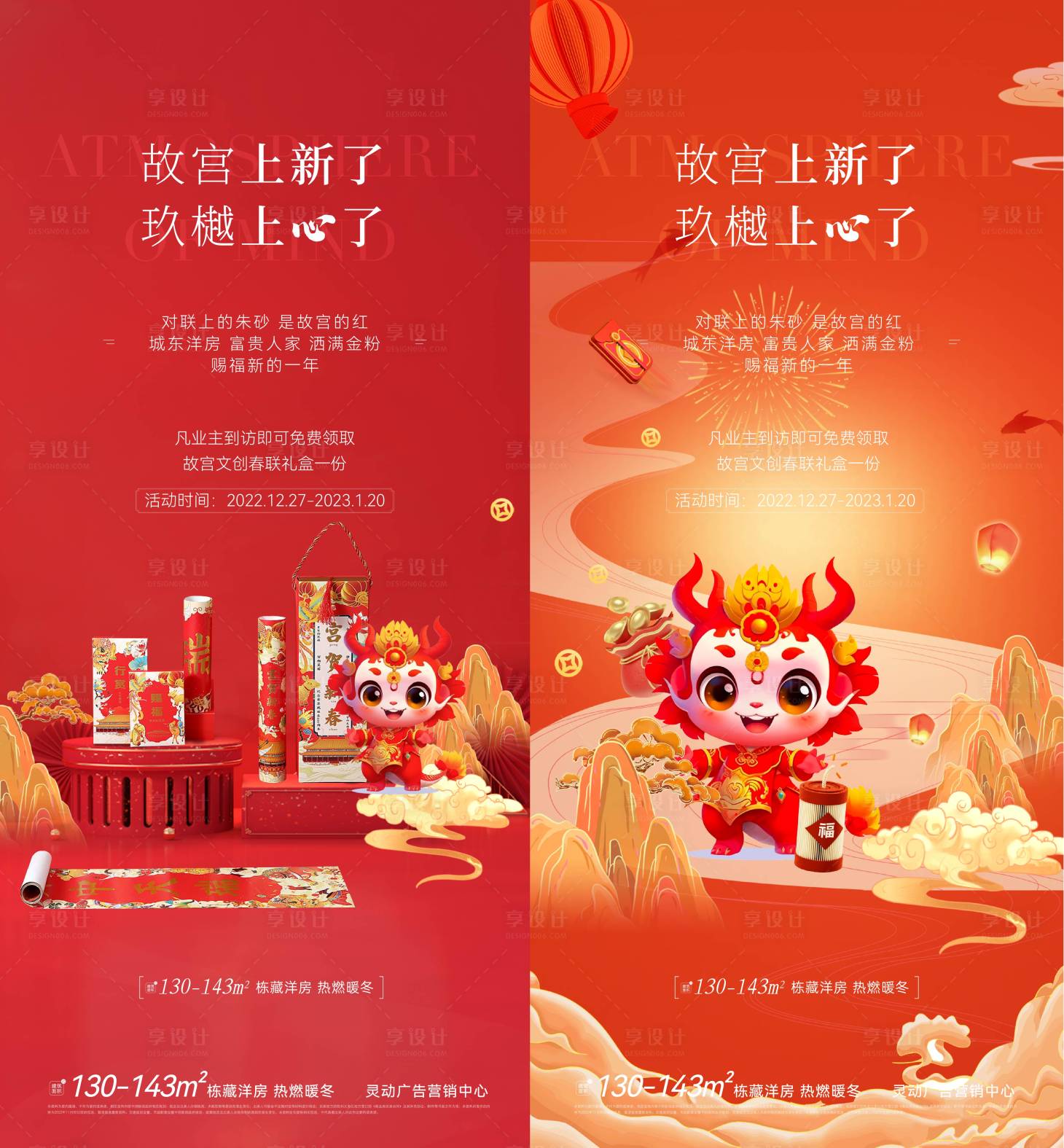 源文件下載【享設計】搜索編號：23200021627198245【新春送禮系列海報】
