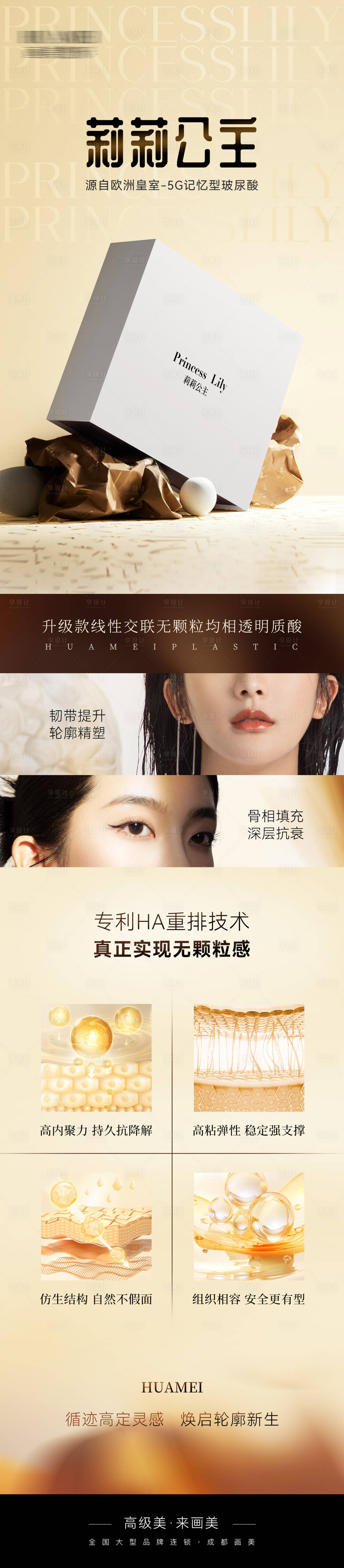 源文件下载【医美产品海报】编号：92110021622108094