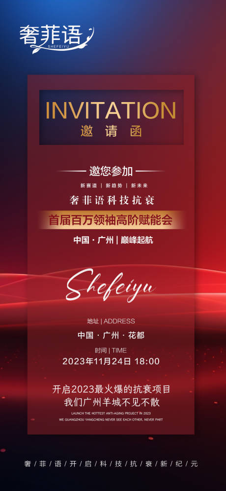 源文件下载【美业会议邀请函海报 】编号：80390021372457975