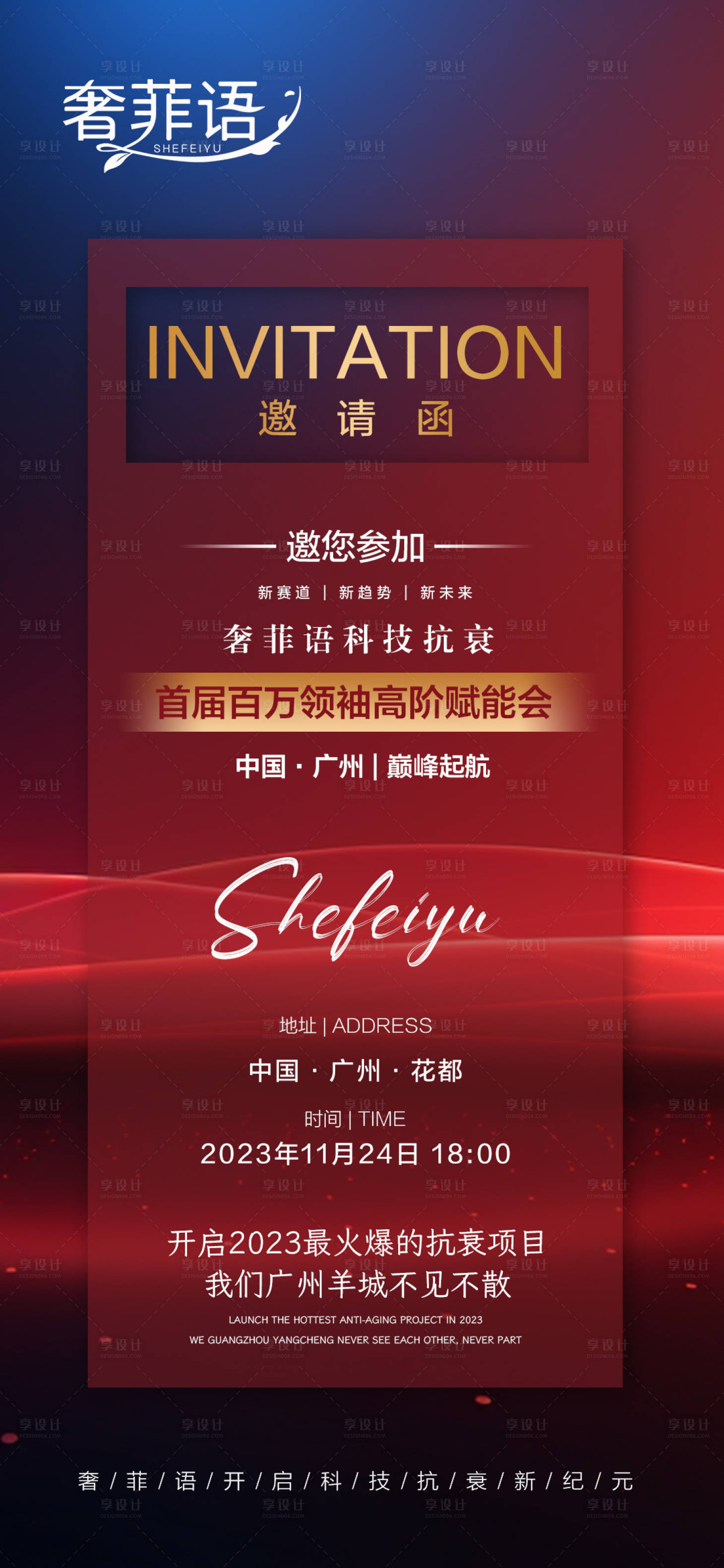 源文件下載【享設計】搜索編號：80390021372457975【美業會議邀請函海報 】