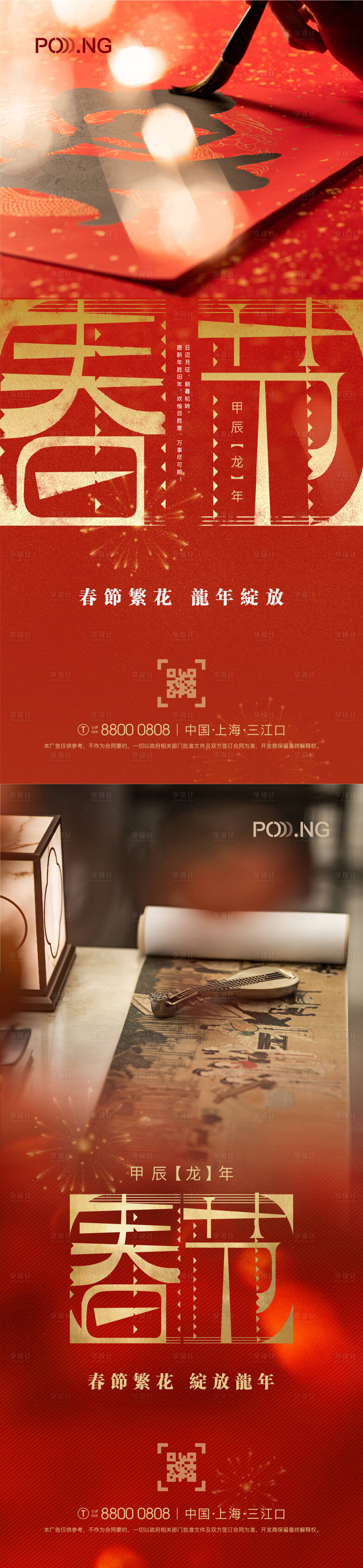 源文件下载【享设计】搜索编号：15010021465811238【春节海报】