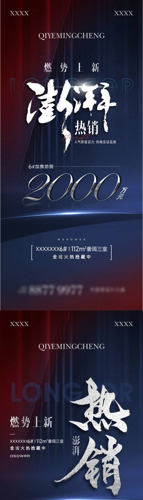 源文件下载【地产热销单图】编号：67860021625446329