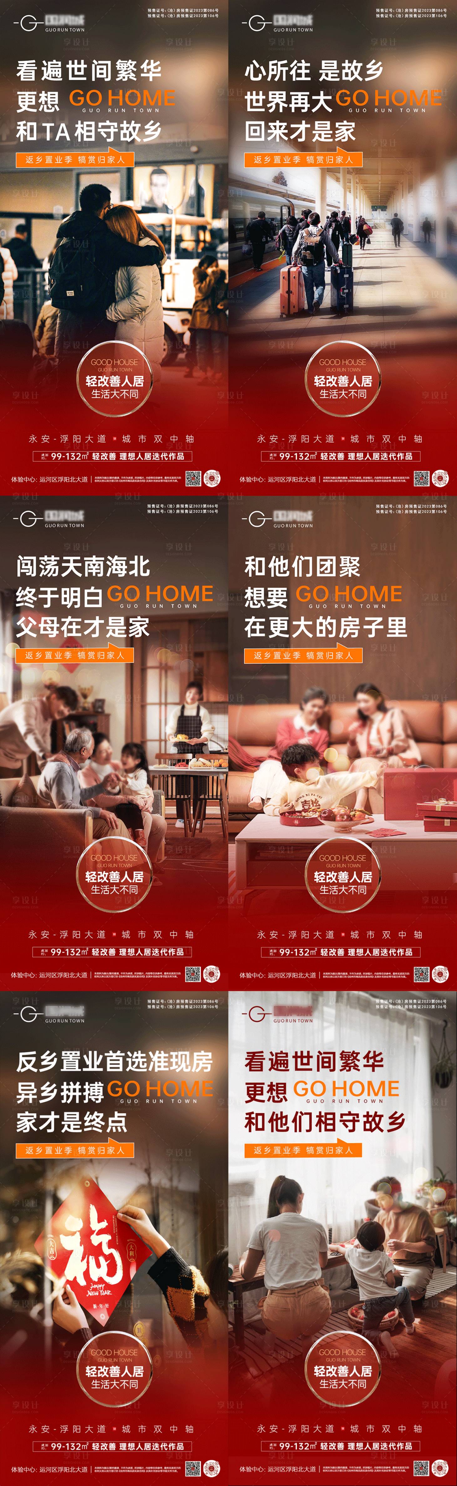 源文件下載【地產返鄉置業海報】編號：94770021786117923
