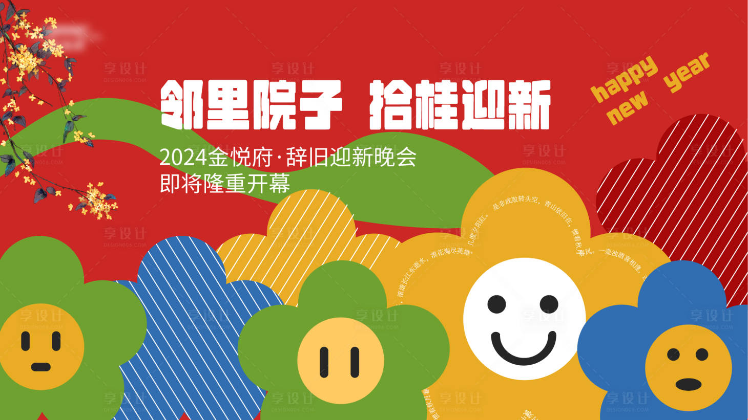 源文件下載【享設計】搜索編號：41710021269745948【地產晚會背景板】