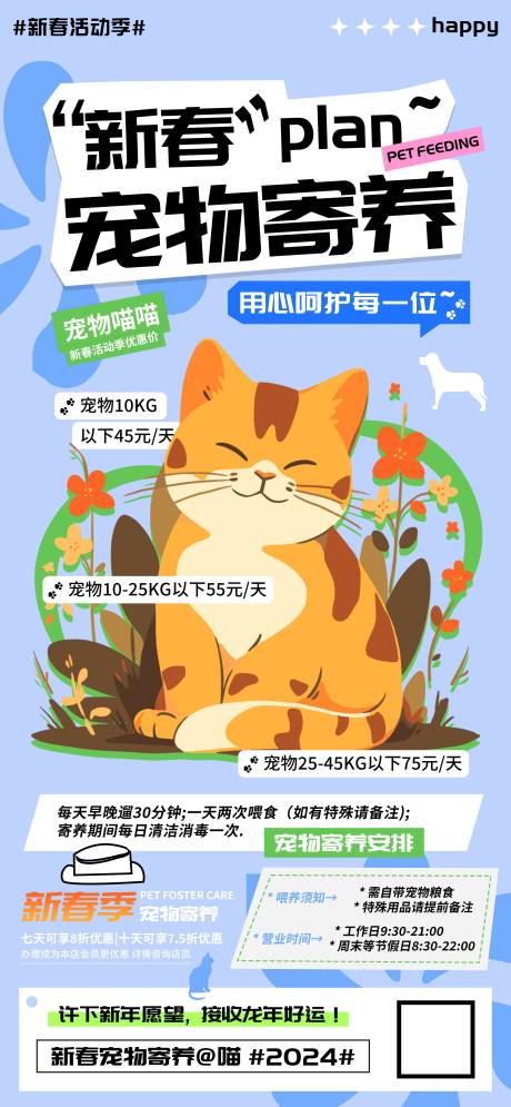 源文件下载【新春宠物猫猫狗狗寄养海报】编号：79740021808148825