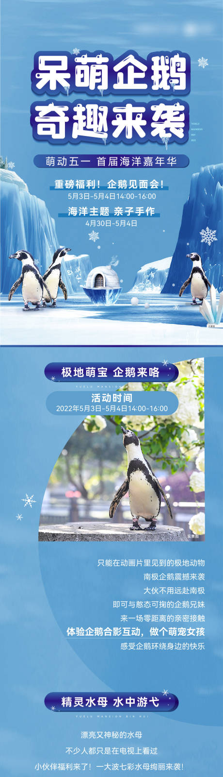 源文件下載【享設計】搜索編號：29120021416558187【五一企鵝活動海報】