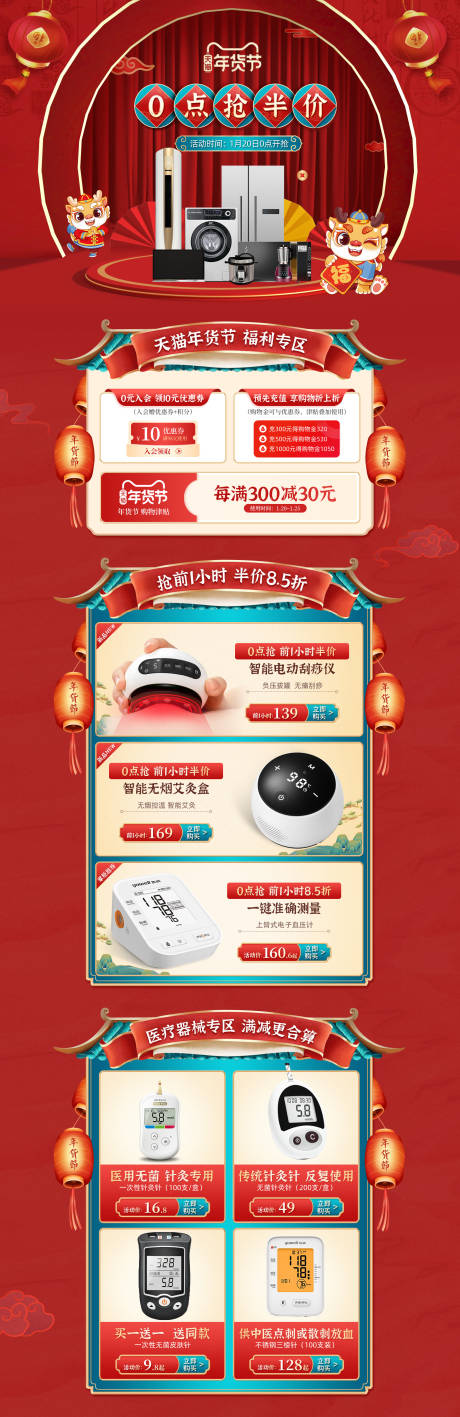 源文件下载【年货节国潮电商首页】编号：49030021264911933