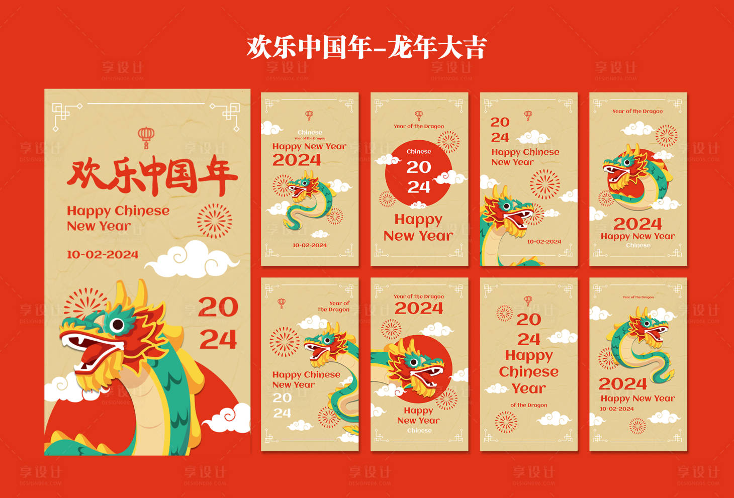 源文件下载【欢乐中国年龙年大吉H5系列海报】编号：58120021543886846