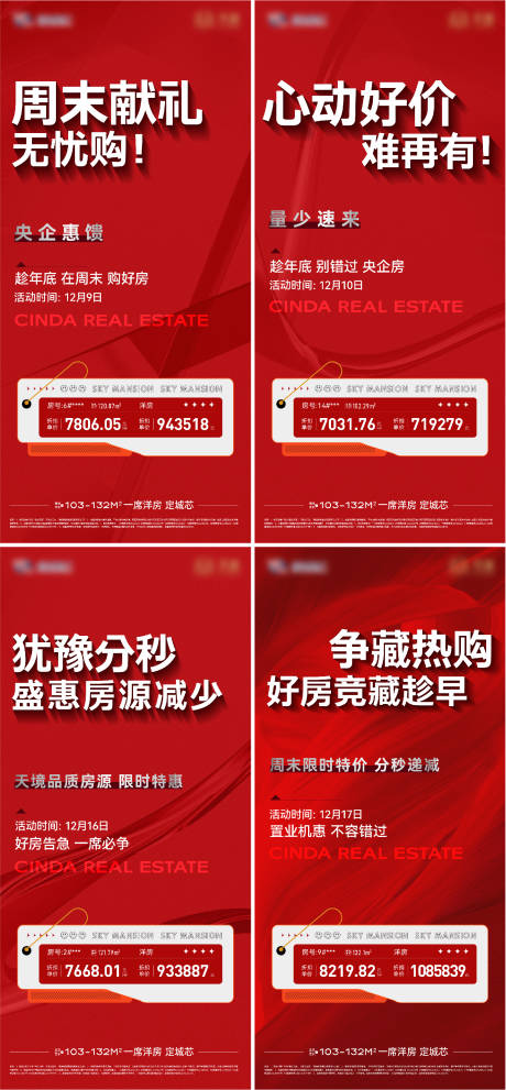 源文件下载【品质热销特价房海报】编号：34850021278932754