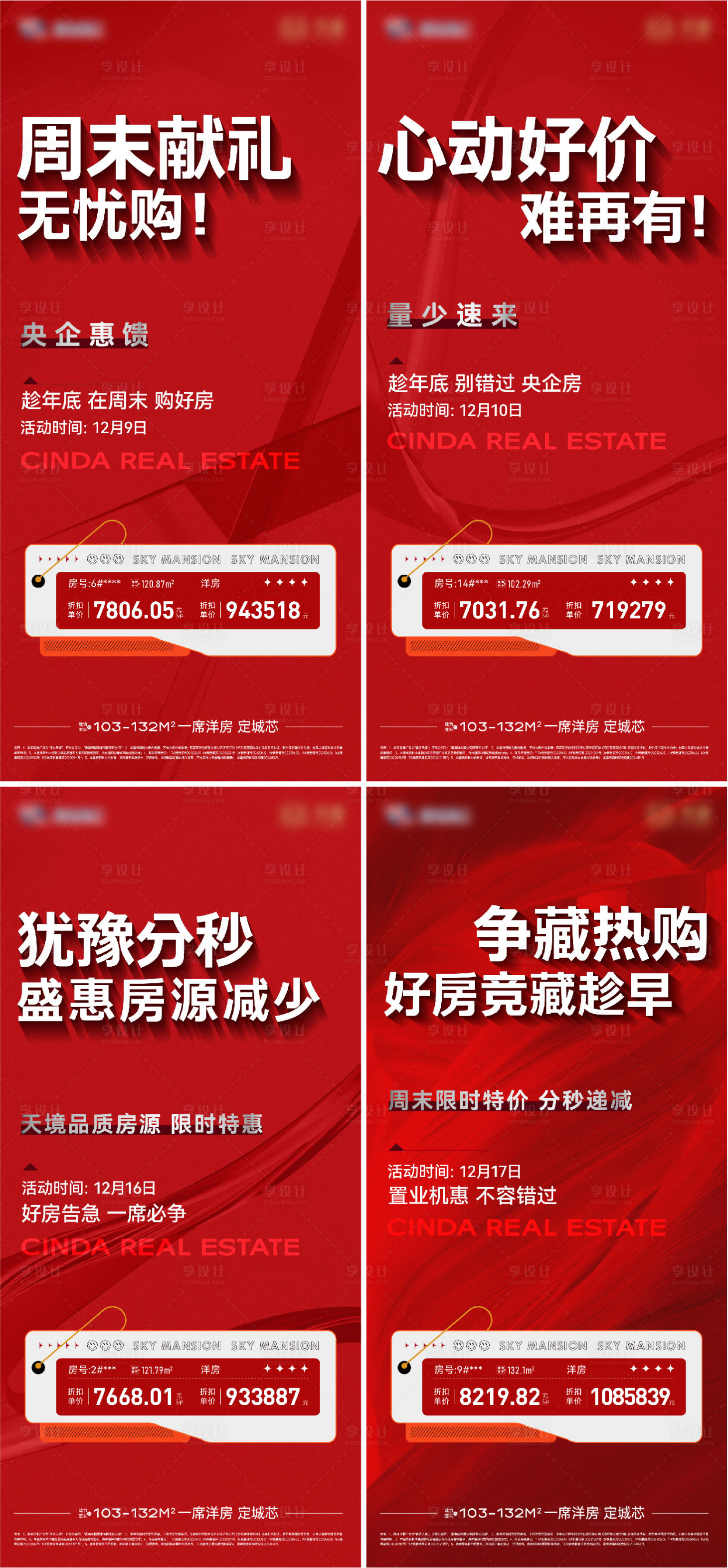 源文件下载【品质热销特价房海报】编号：34850021278932754