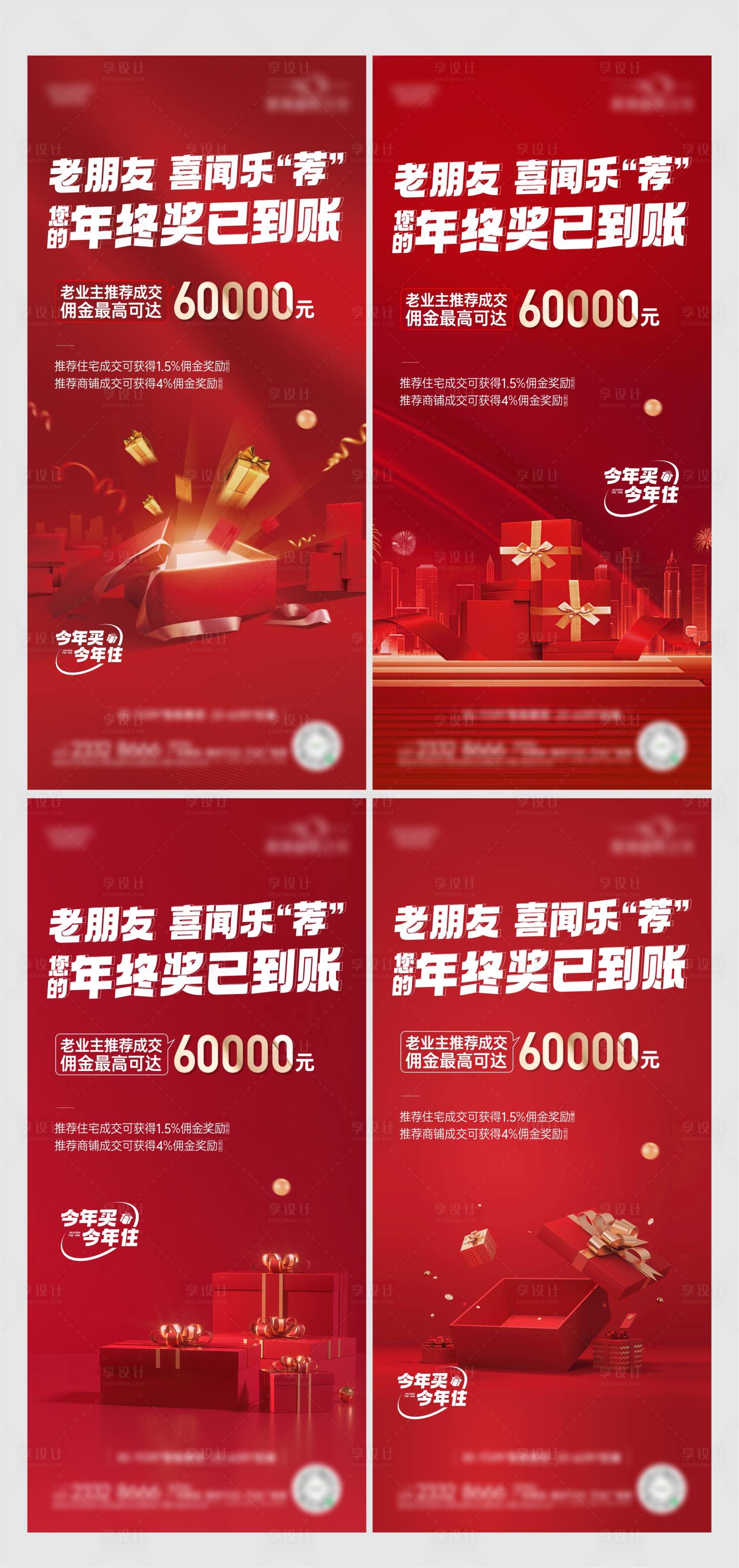 源文件下载【享设计】搜索编号：75180021486866728【年终奖老带新海报】