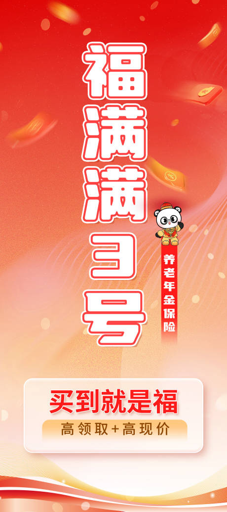 源文件下载【红色大气保险理财产品易拉宝】编号：17990021601691478