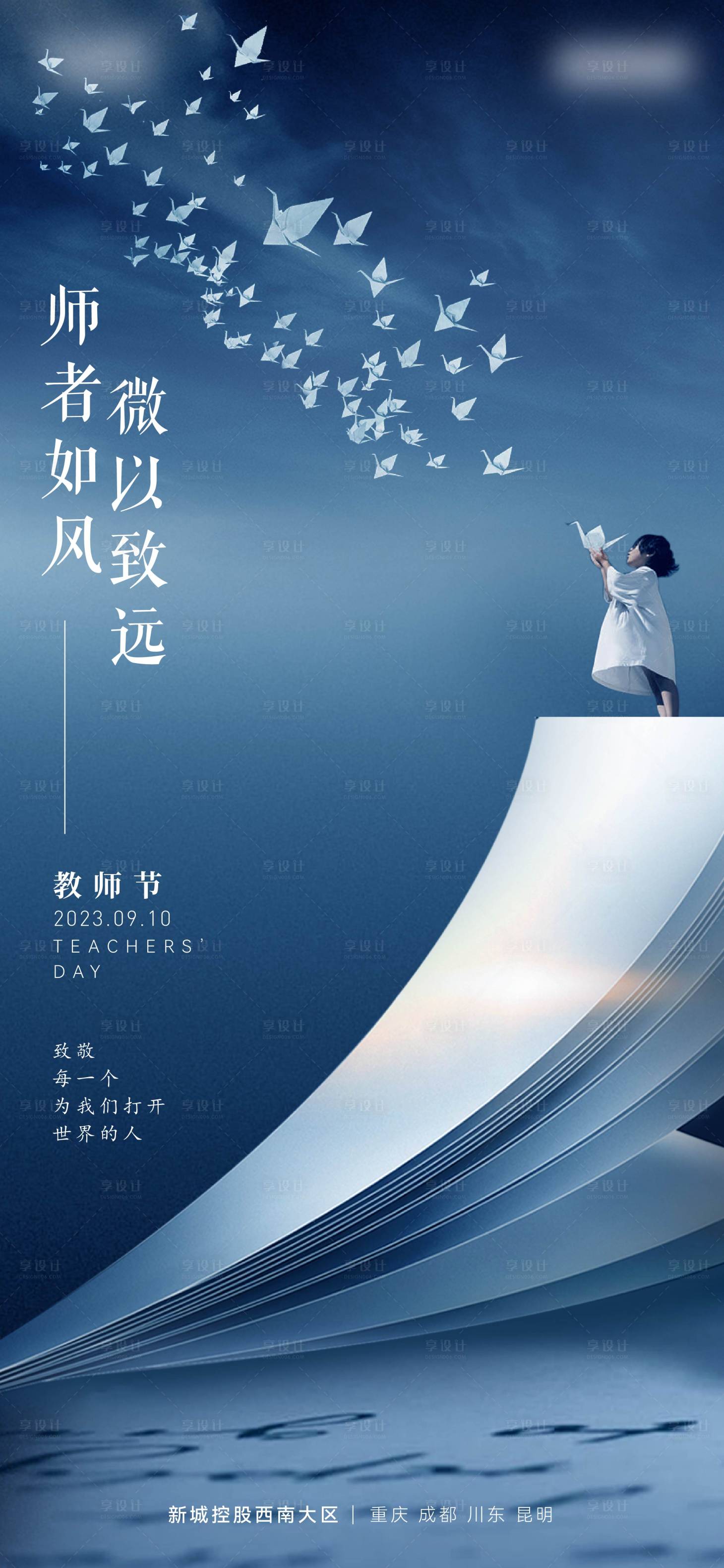 源文件下载【享设计】搜索编号：37820021734168921【教师节海报】