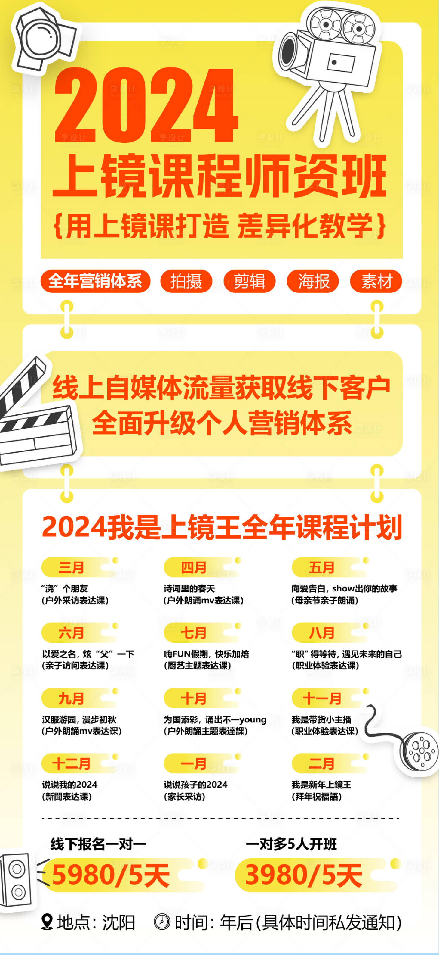 源文件下載【享設計】搜索編號：77570021643062727【課程海報】