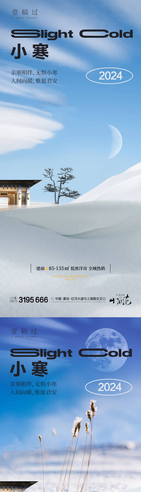 源文件下载【小寒节气海波】编号：56200021301655259