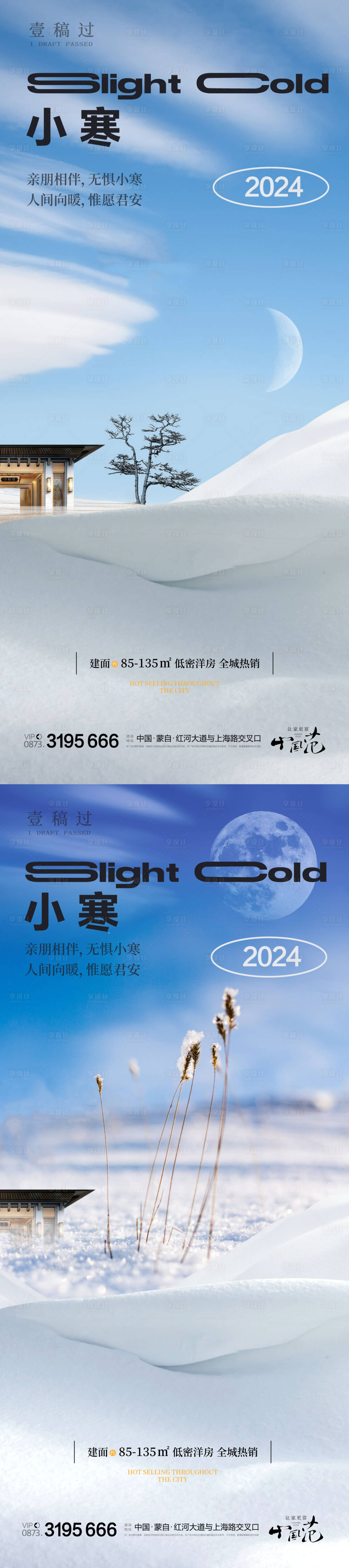 源文件下載【享設(shè)計(jì)】搜索編號(hào)：56200021301655259【小寒節(jié)氣海波】