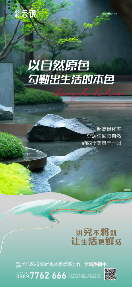 源文件下载【享设计】搜索编号：26740021786705396【房地产园林价值点推图】