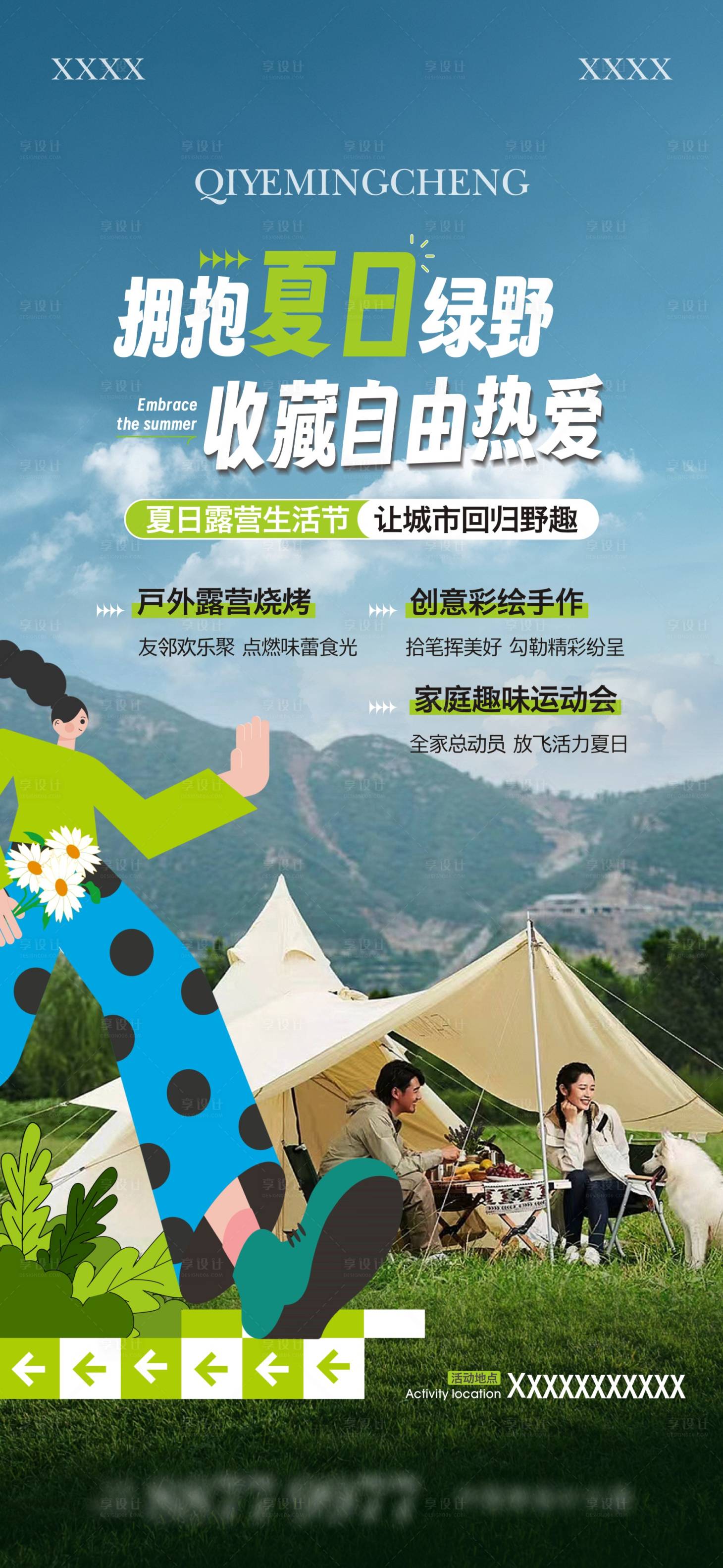 源文件下載【享設計】搜索編號：52610021386507677【露營單圖】