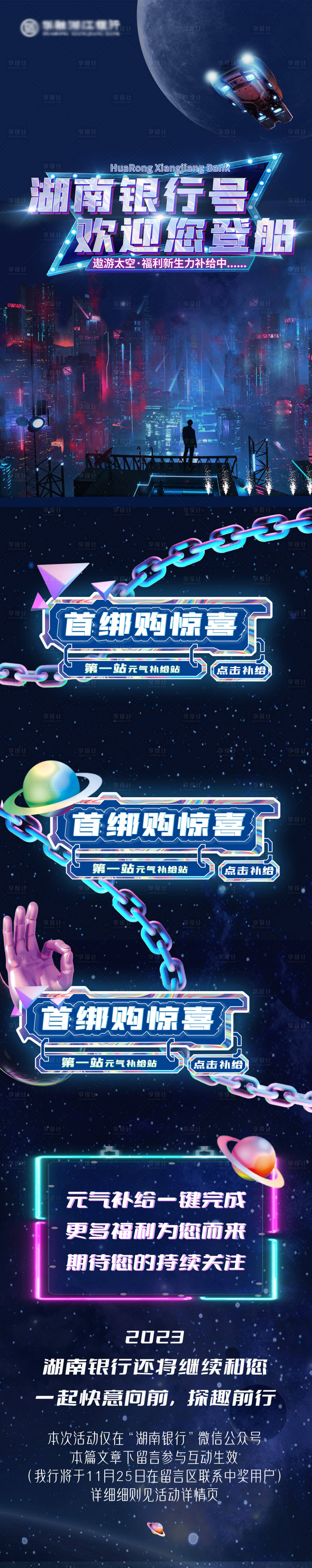源文件下載【享設計】搜索編號：60640021628714392【科技長圖】
