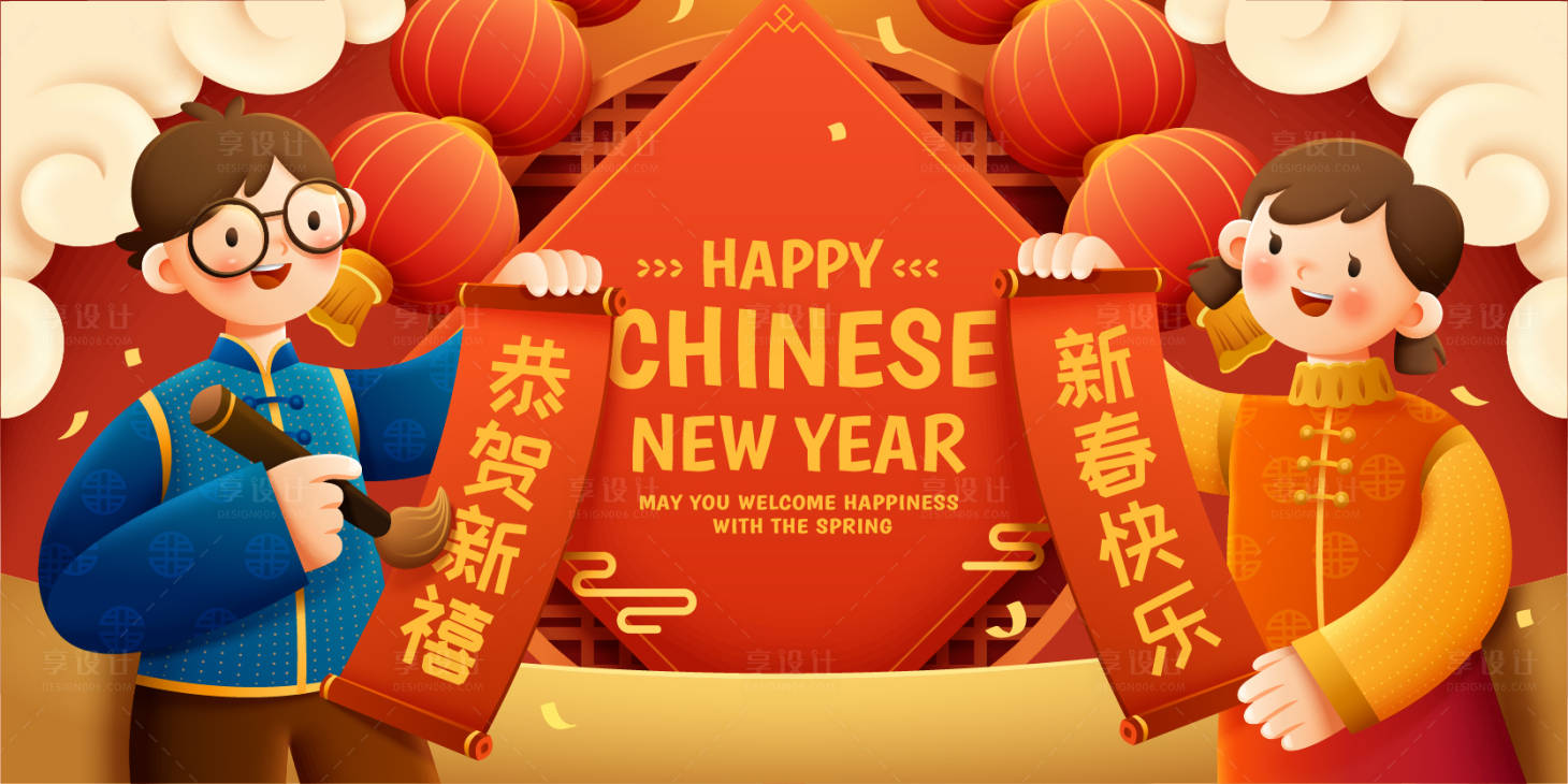 源文件下载【享设计】搜索编号：47180021388398871【龙年新年春节展板】