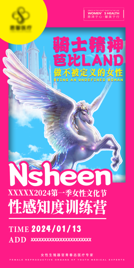 源文件下载【医美私密海报】编号：62190021746428607
