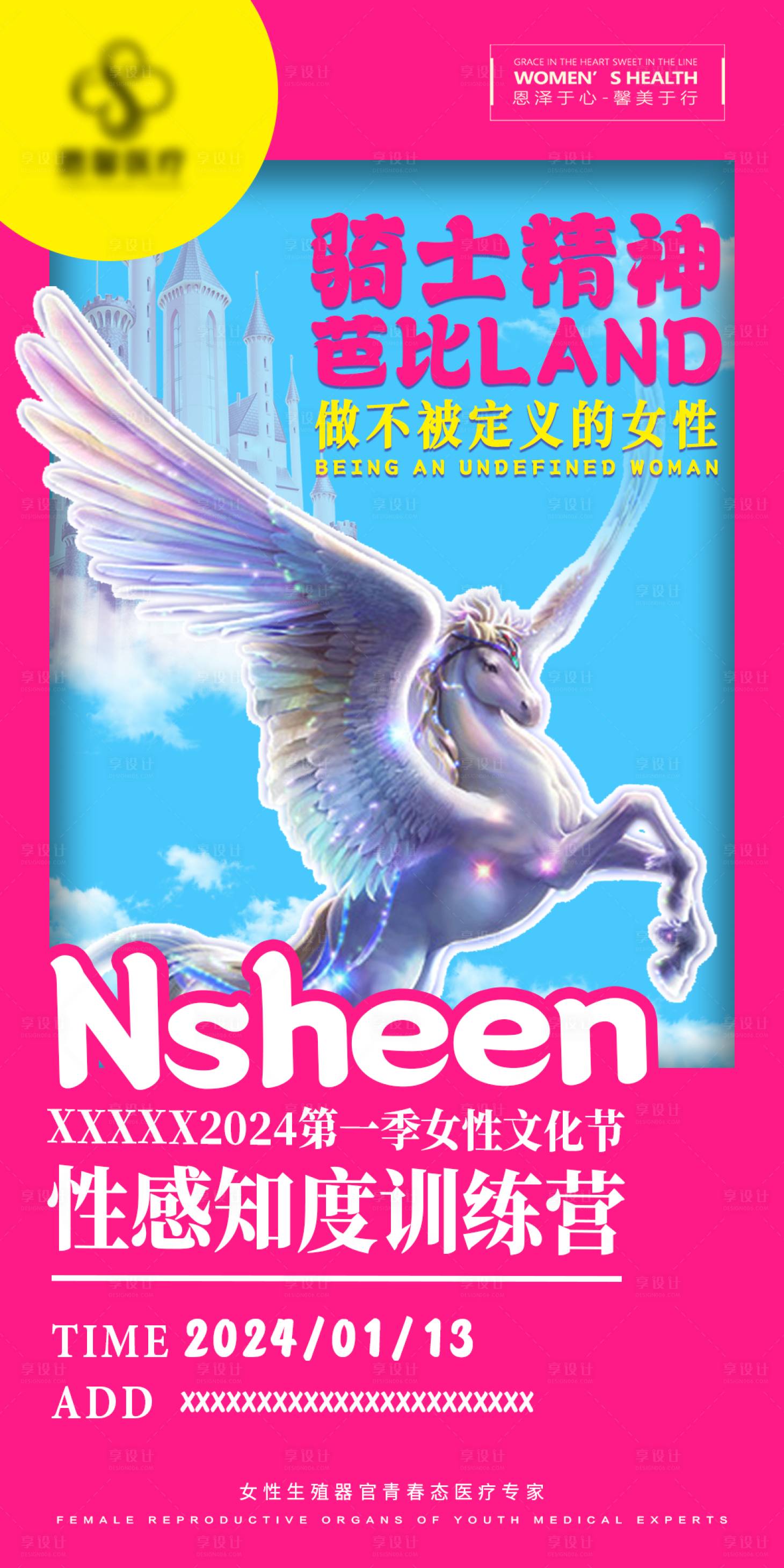 源文件下载【享设计】搜索编号：62190021746428607【医美私密海报】