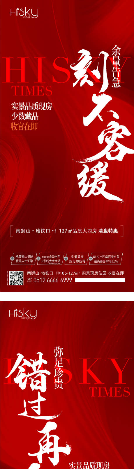 源文件下载【地产海报】编号：78250021531788134