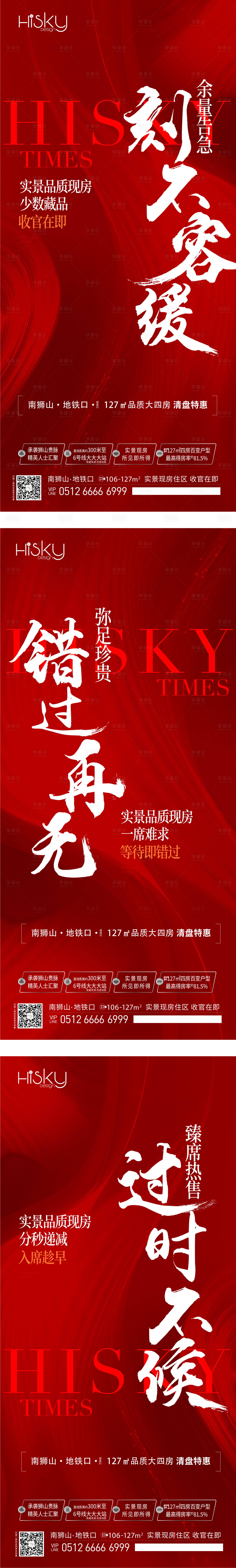 源文件下载【享设计】搜索编号：78250021531788134【地产海报】