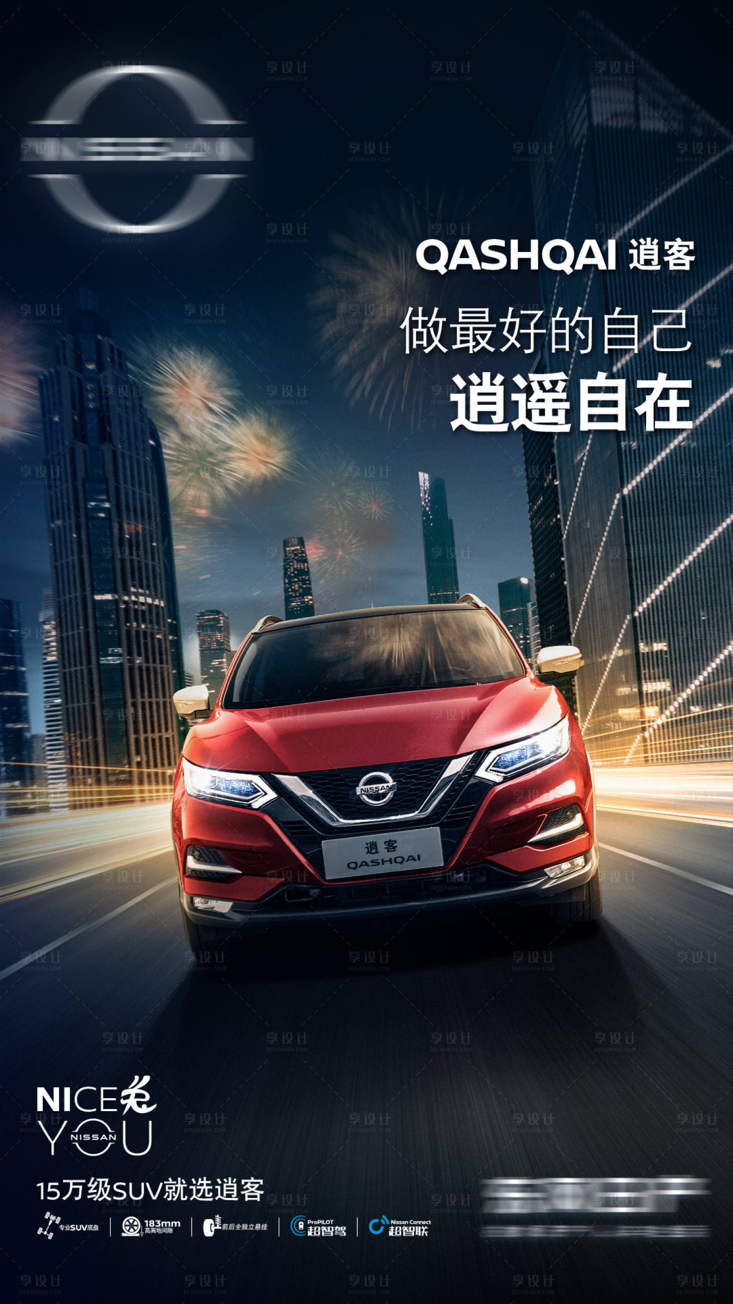 源文件下载【享设计】搜索编号：17180021748478703【汽车新年春节跨年宣传预热海报】