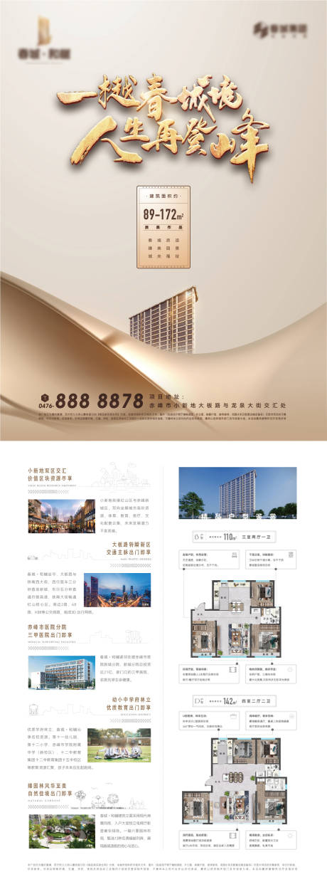 源文件下载【房地产户型单页 】编号：88290021347737102