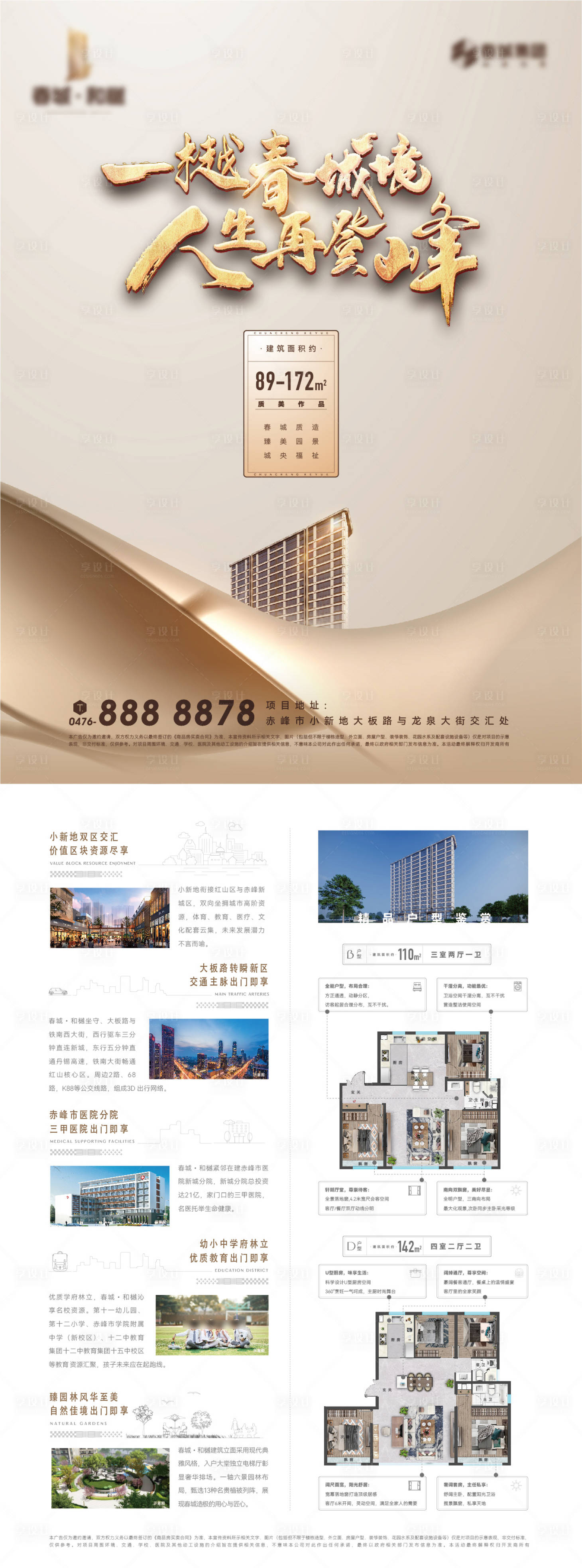 源文件下载【房地产户型单页 】编号：88290021347737102