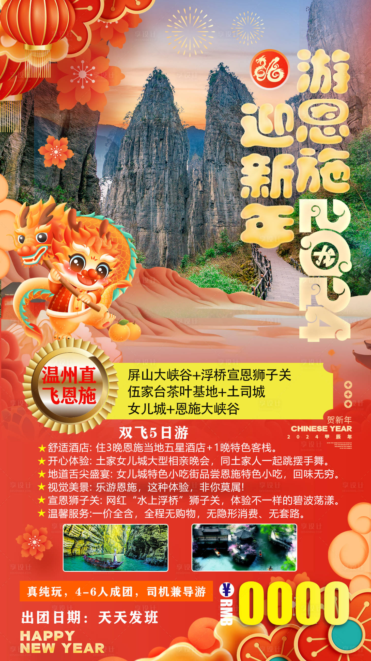 源文件下载【游恩施迎新年海报】编号：45880021455568289