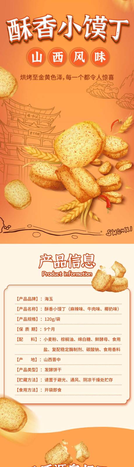 源文件下载【食品详情页】编号：63430021345266104