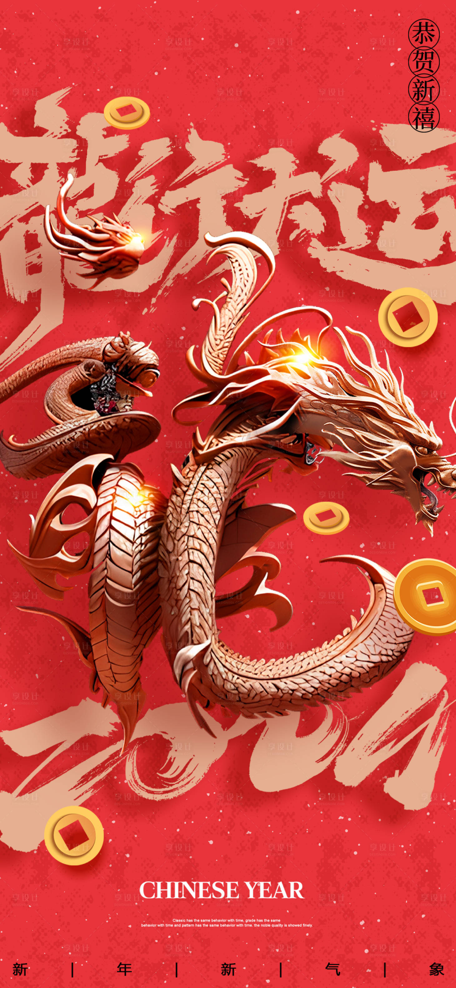源文件下载【享设计】搜索编号：14770021715234092【龙年海报地产2024红色新年背景】