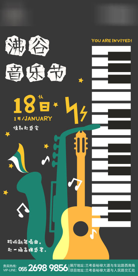 源文件下载【享设计】搜索编号：30240021420269151【音乐节海报】