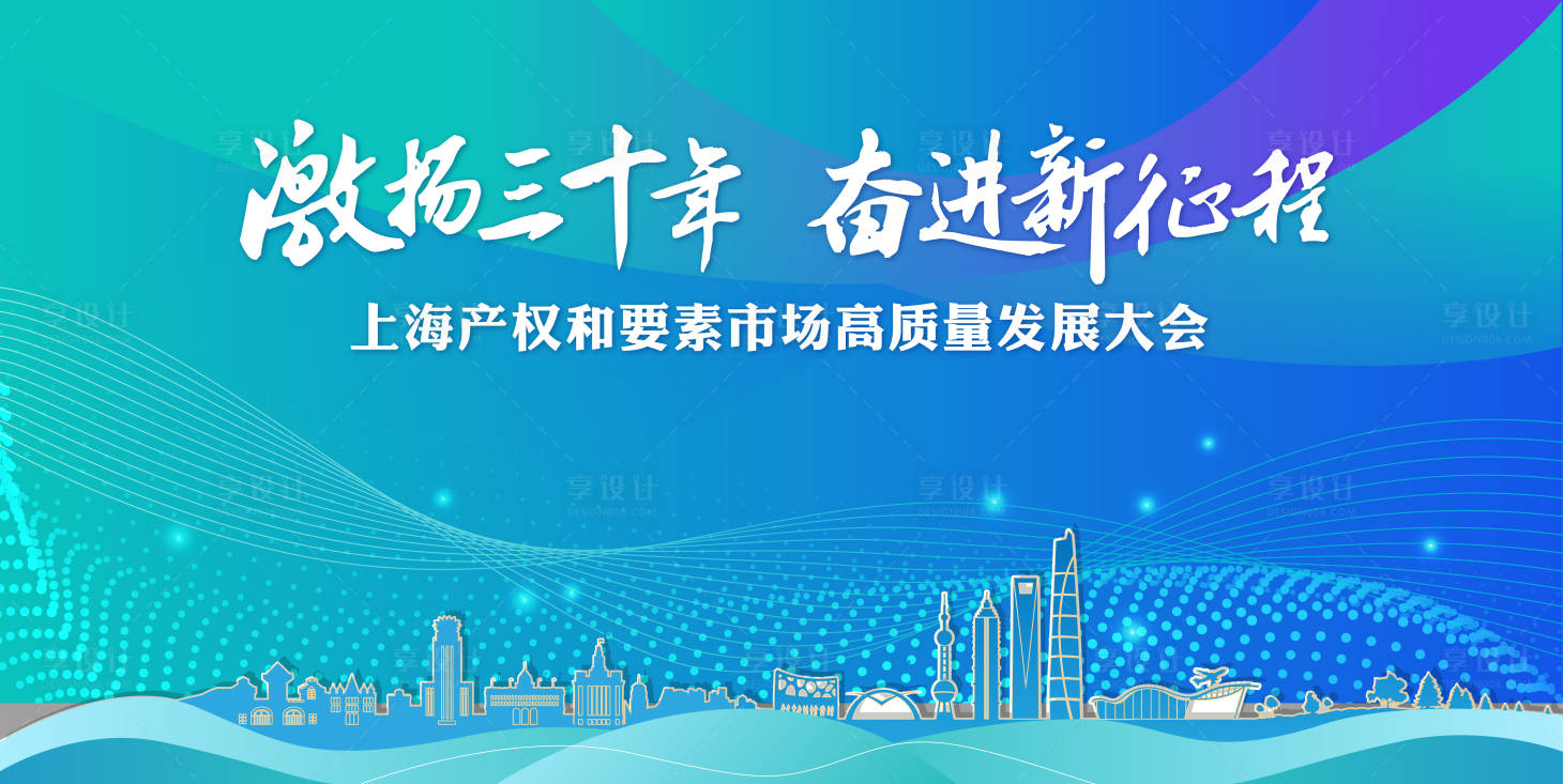 源文件下载【享设计】搜索编号：97880021668483415【三十年新征程合影墙背景板】