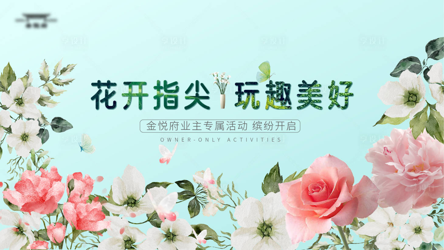 源文件下载【享设计】搜索编号：43180021530361367【插画主kv】