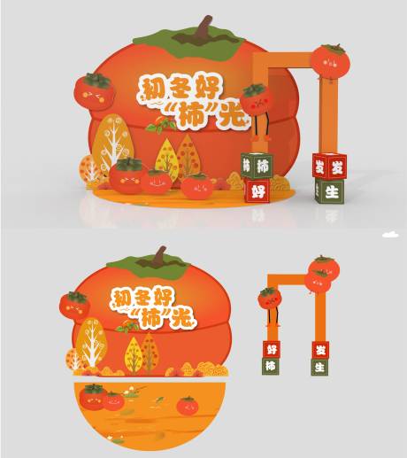 源文件下载【柿子美陈】编号：97410021604538086