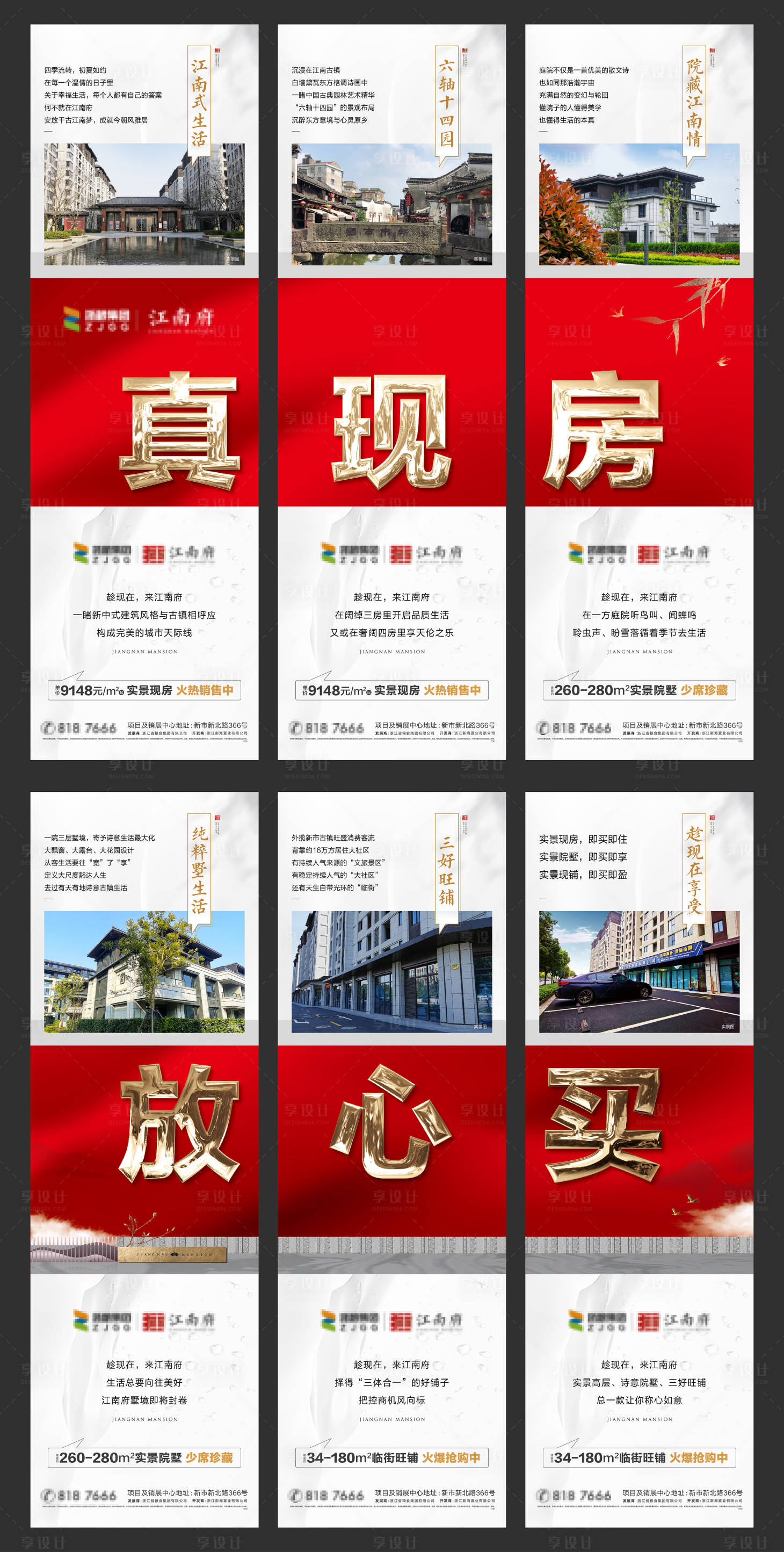 源文件下载【享设计】搜索编号：77690021384034364【现房热销六宫格0】