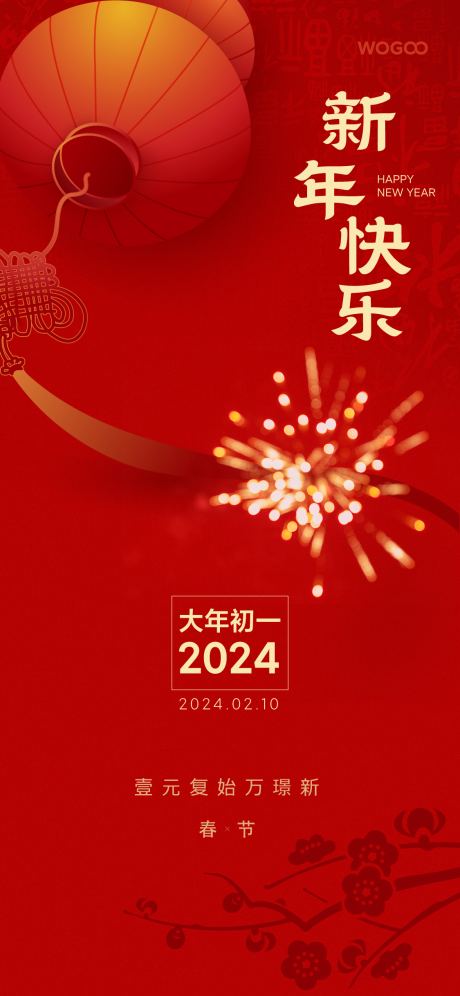 源文件下载【大年初一春节海报】编号：20240107190717231