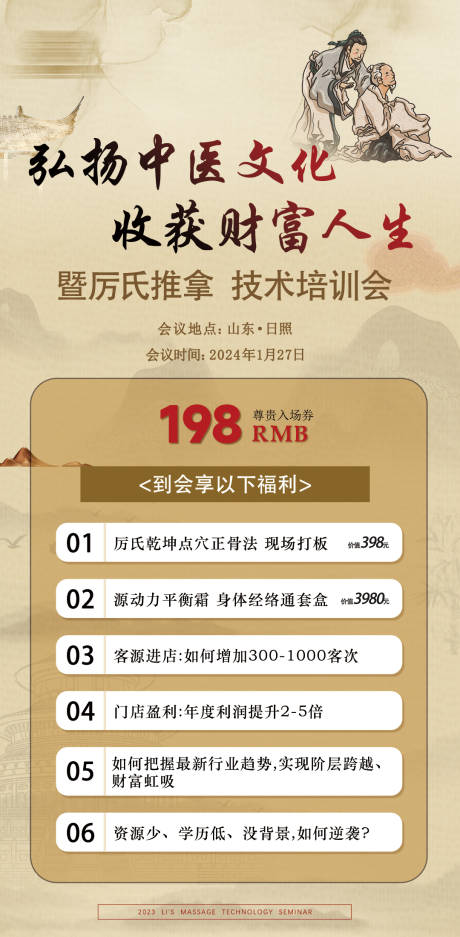 源文件下载【享设计】搜索编号：94970021577985428【推拿养生大健康古风邀请函海报】