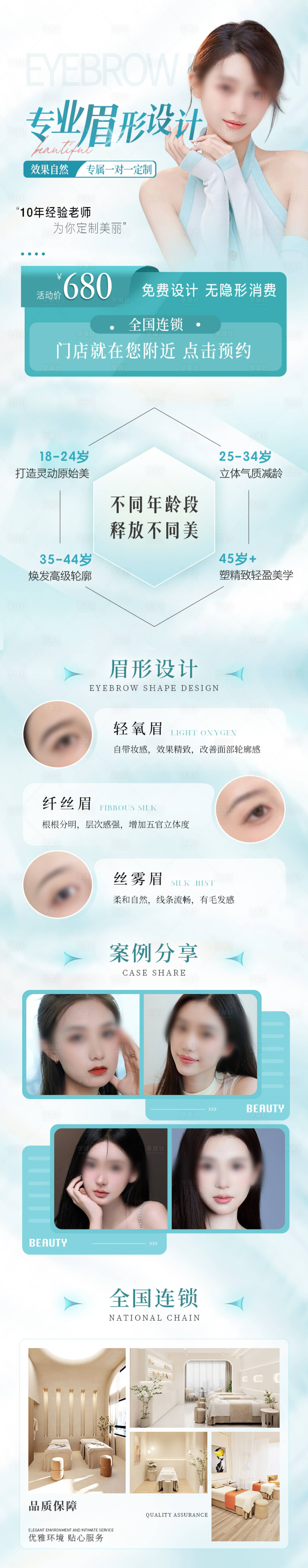 源文件下载【医美半永久纹眉详情页落地页】编号：65810021360811828